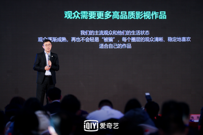 爱奇艺龚宇 尊重艺术家与技术创新，构筑网络视听美好生活新生态